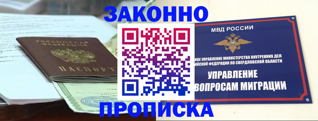 временная прописка в Протвино