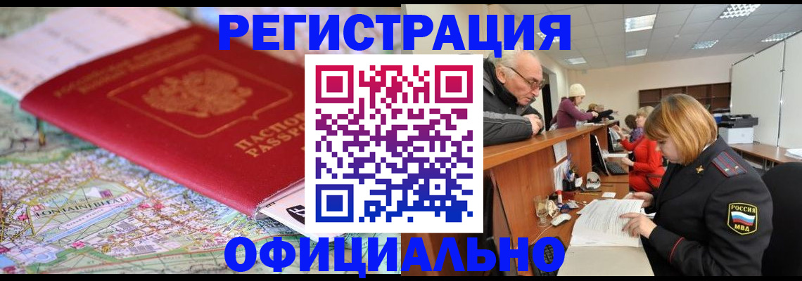 прописка для военкомата в Протвино