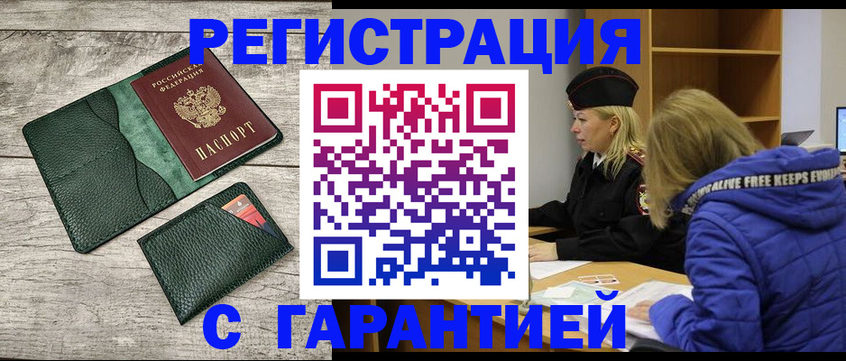 прописка паспорт в Протвино